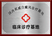 杭州华研白癜风医院环境